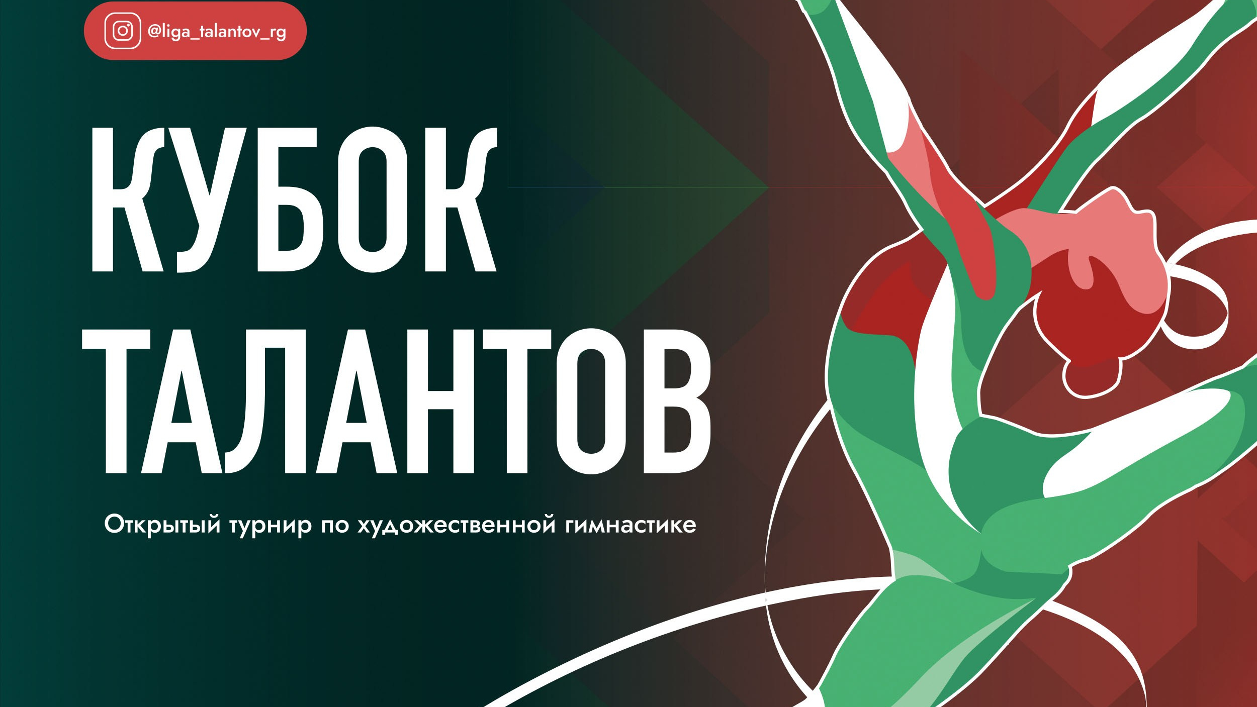 Участники международных соревнований по спортивной аэробике Аэроосень 2023 в Минске. Общее фото