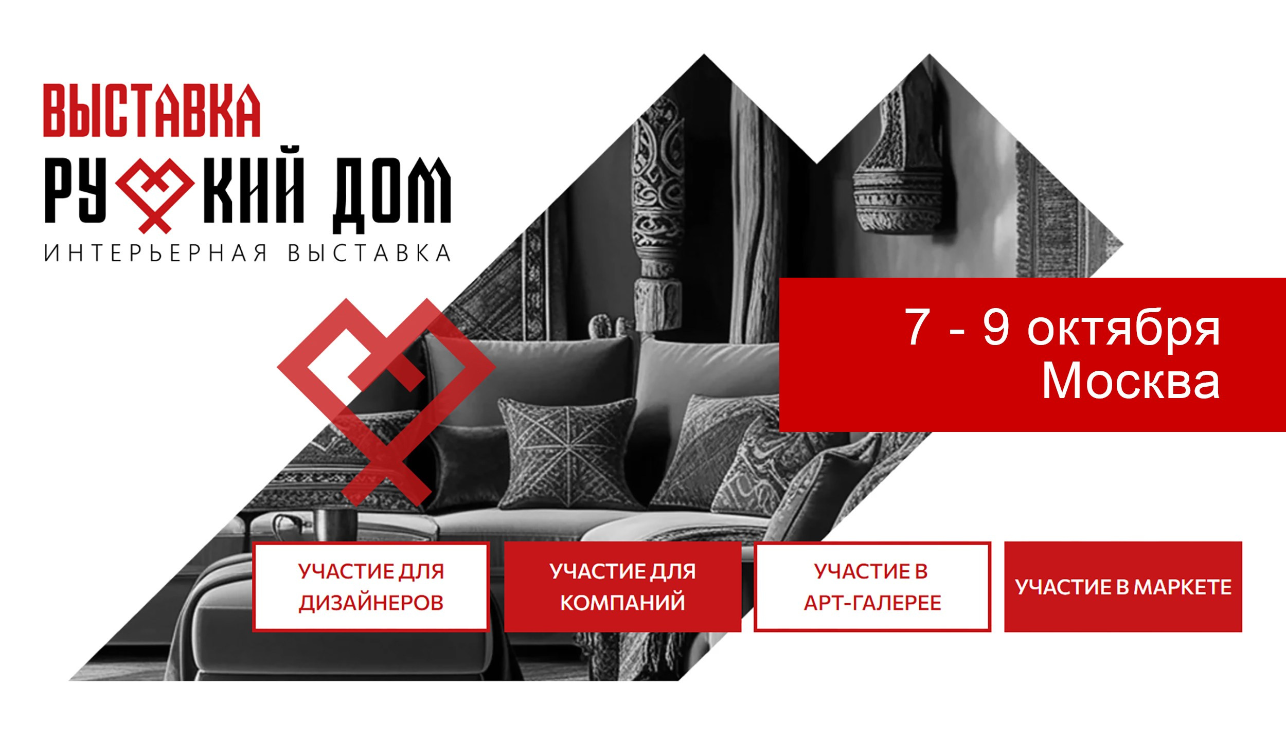 Ключевые выставки интерьеров и дизайна в Москве в 2026 году. Интерьерный фотограф в Москве