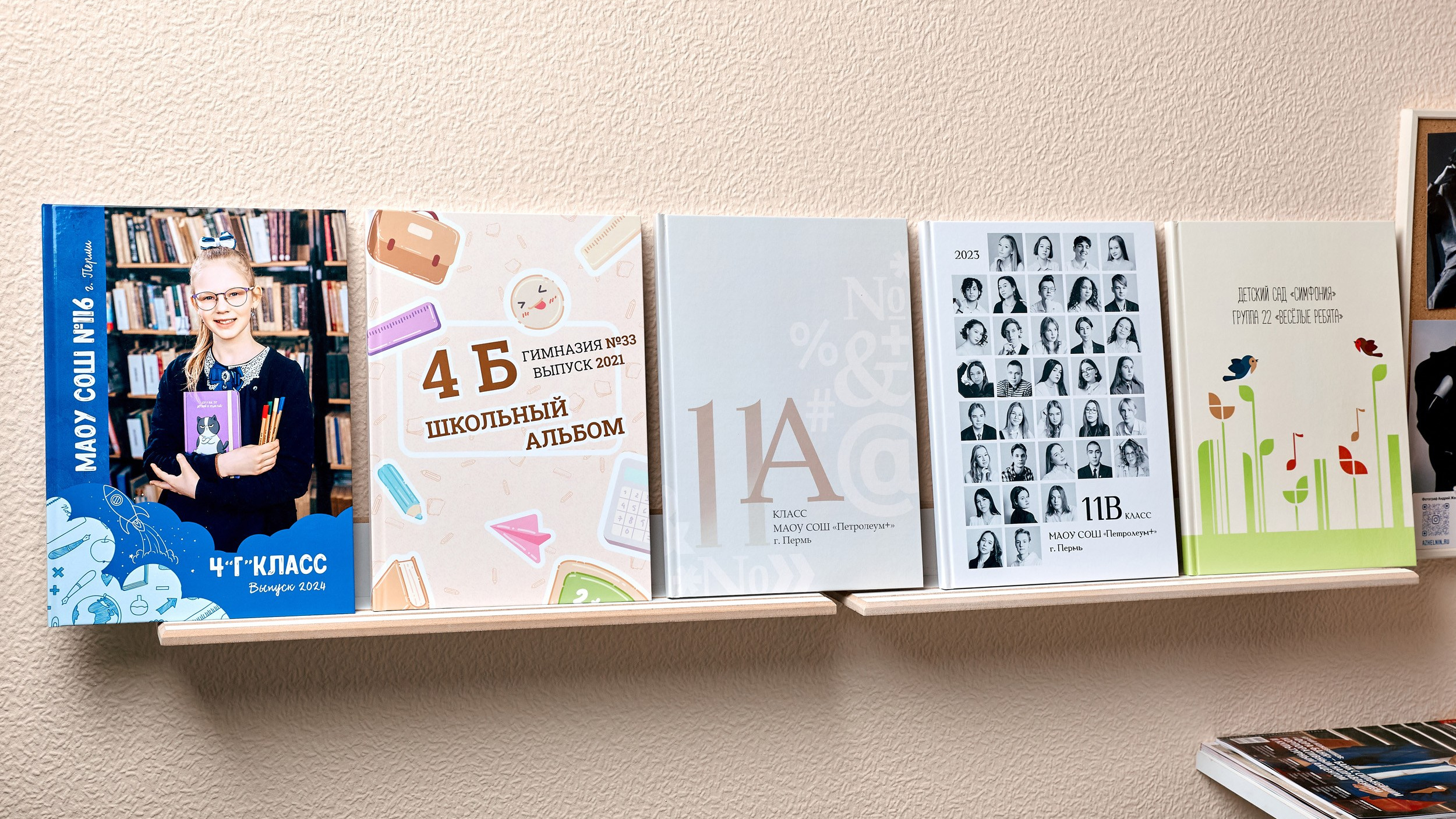 Выпускные альбомы Пермь