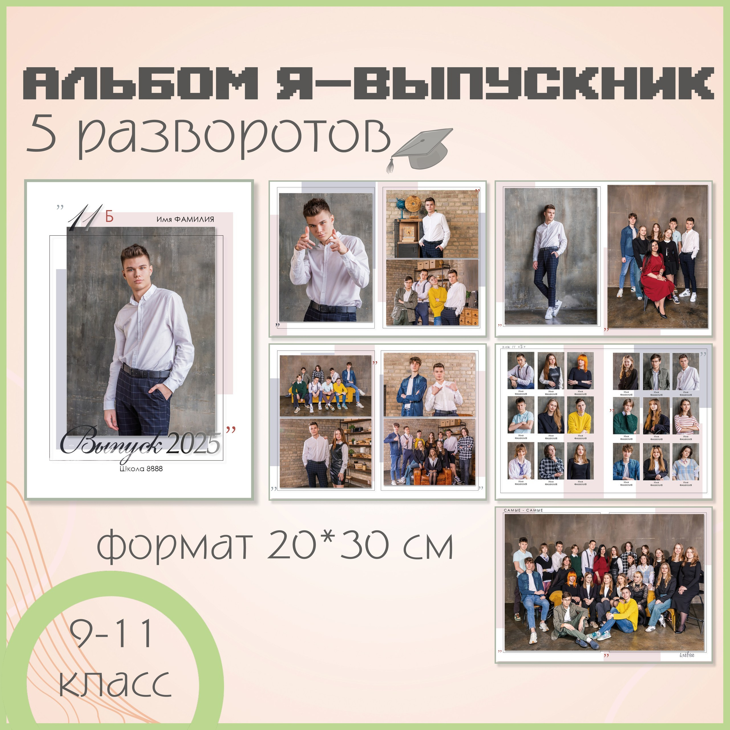 школьный фотограф на выпускной Москва в ваш класс