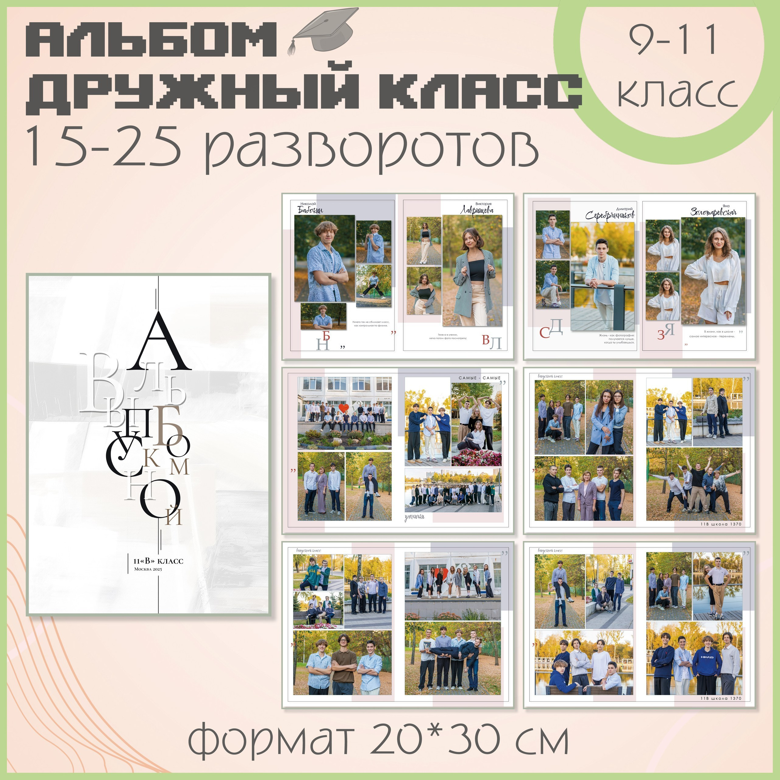 фотокнига для выпускников школы Москвы 9 и 11 класс