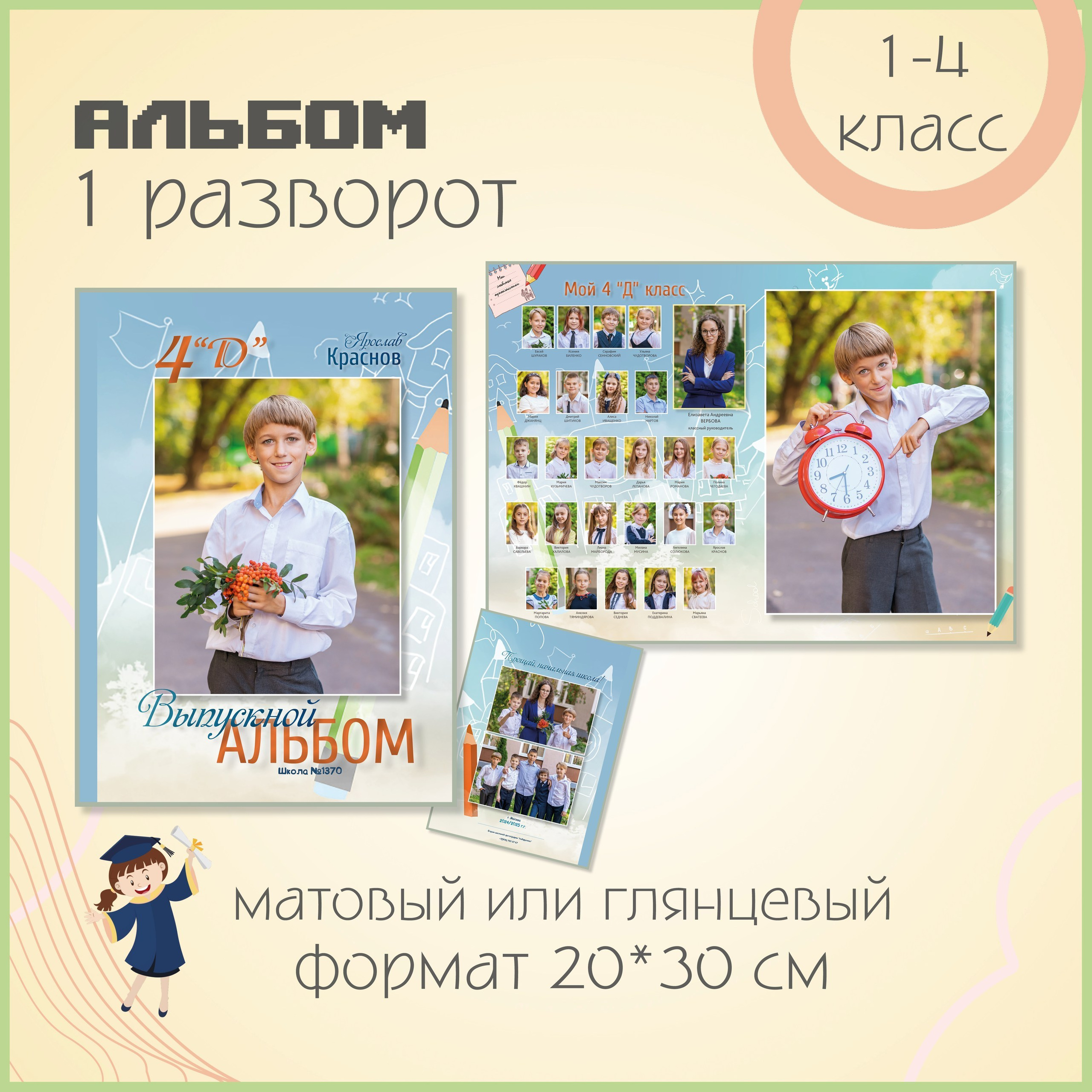 выпускной альбом Москва - детская фотосессия с друзьями