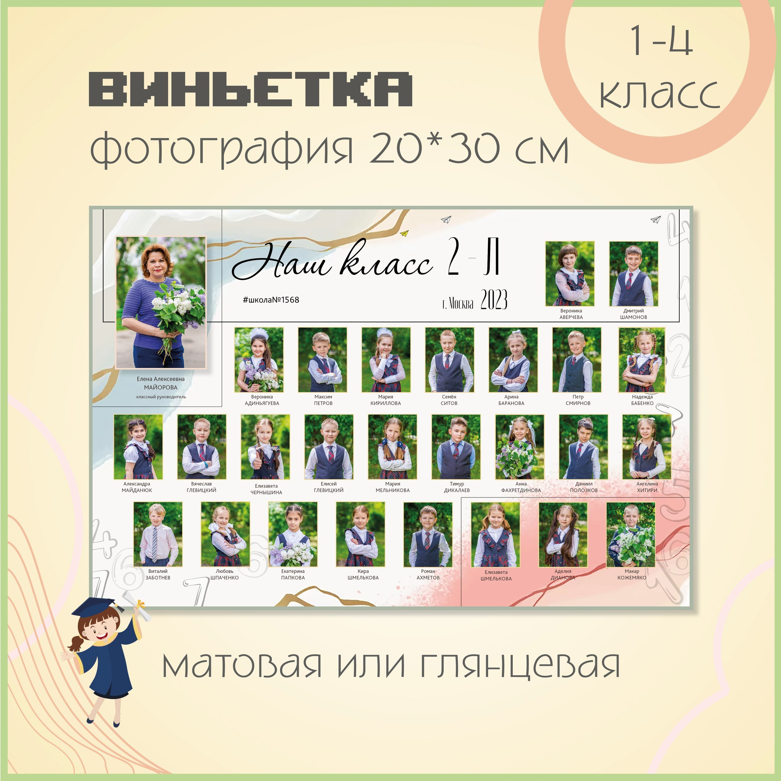 Школьный фотограф Москва, выпускной начальная школа - портретный фотограф в школу Москвы