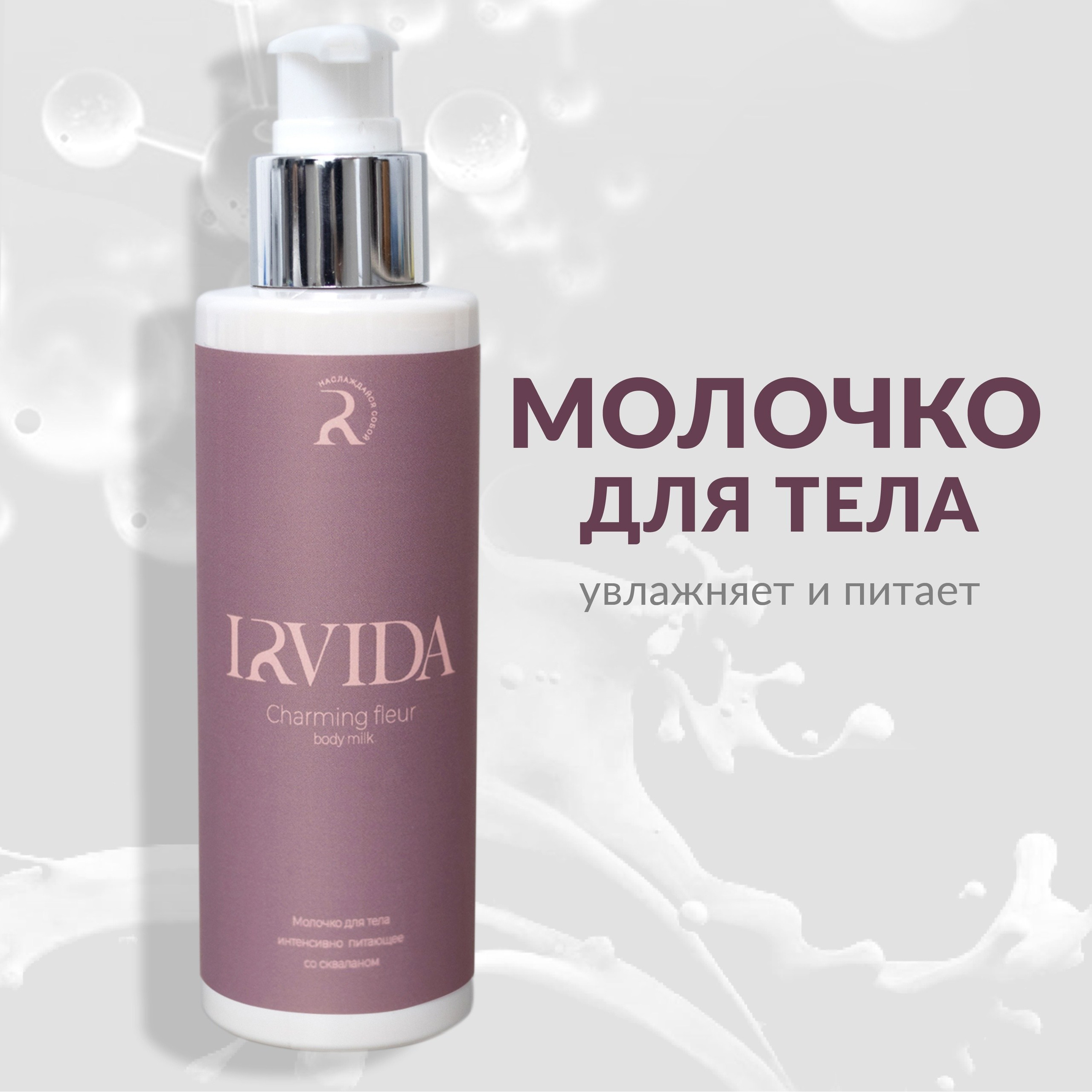 Нейминг и фирменный стиль, IRVIDA