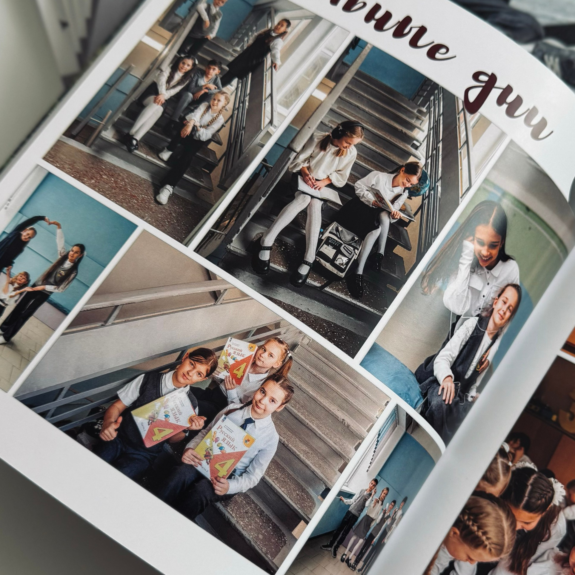 4 класс. Выпускные альбомы