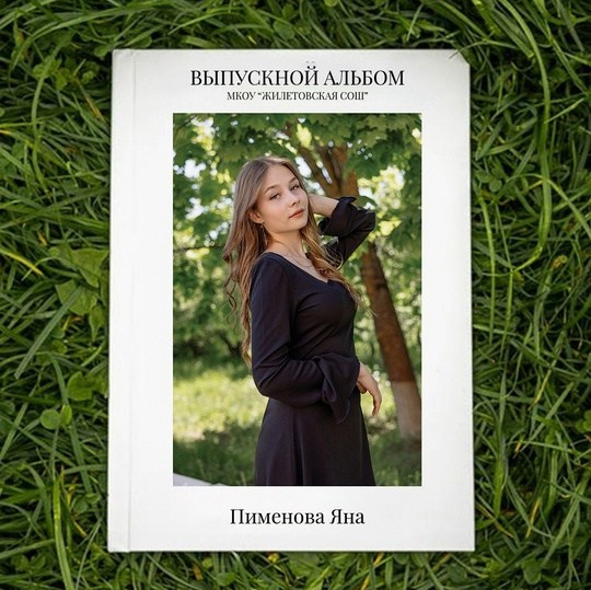 Услуги. Выпускные альбомы