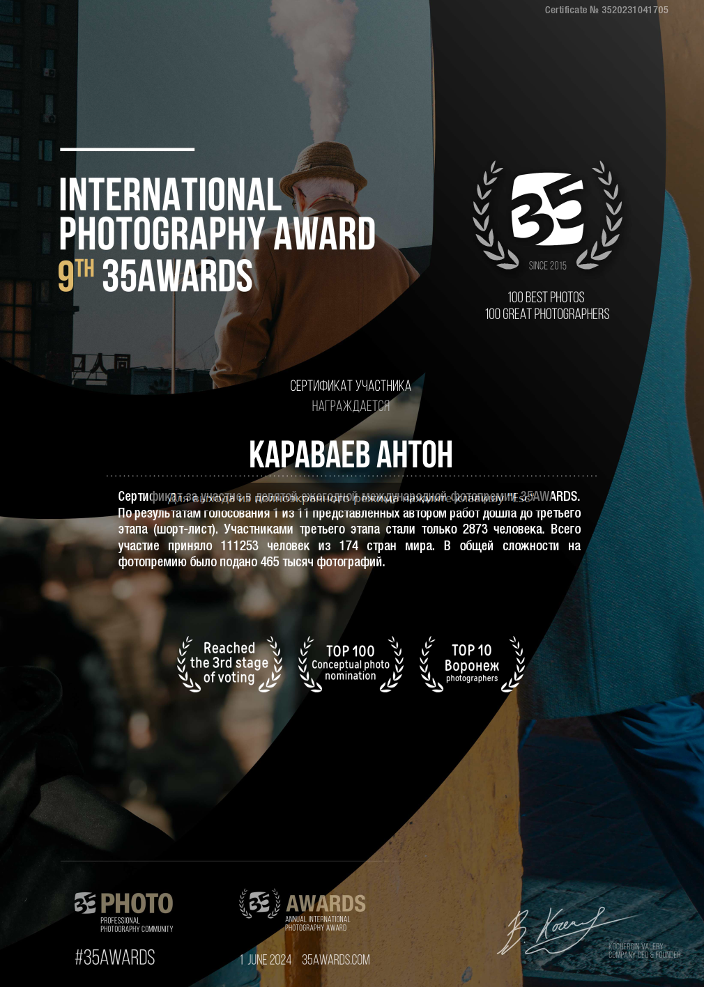 Предметный фотограф в Воронеже Антон Караваев