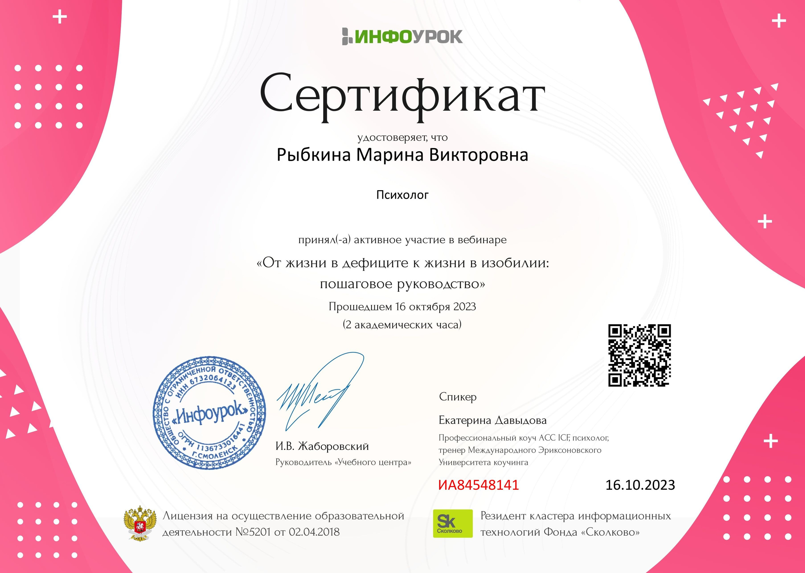 ОБО МНЕ. Марина Рыбкина — Глубинная психология