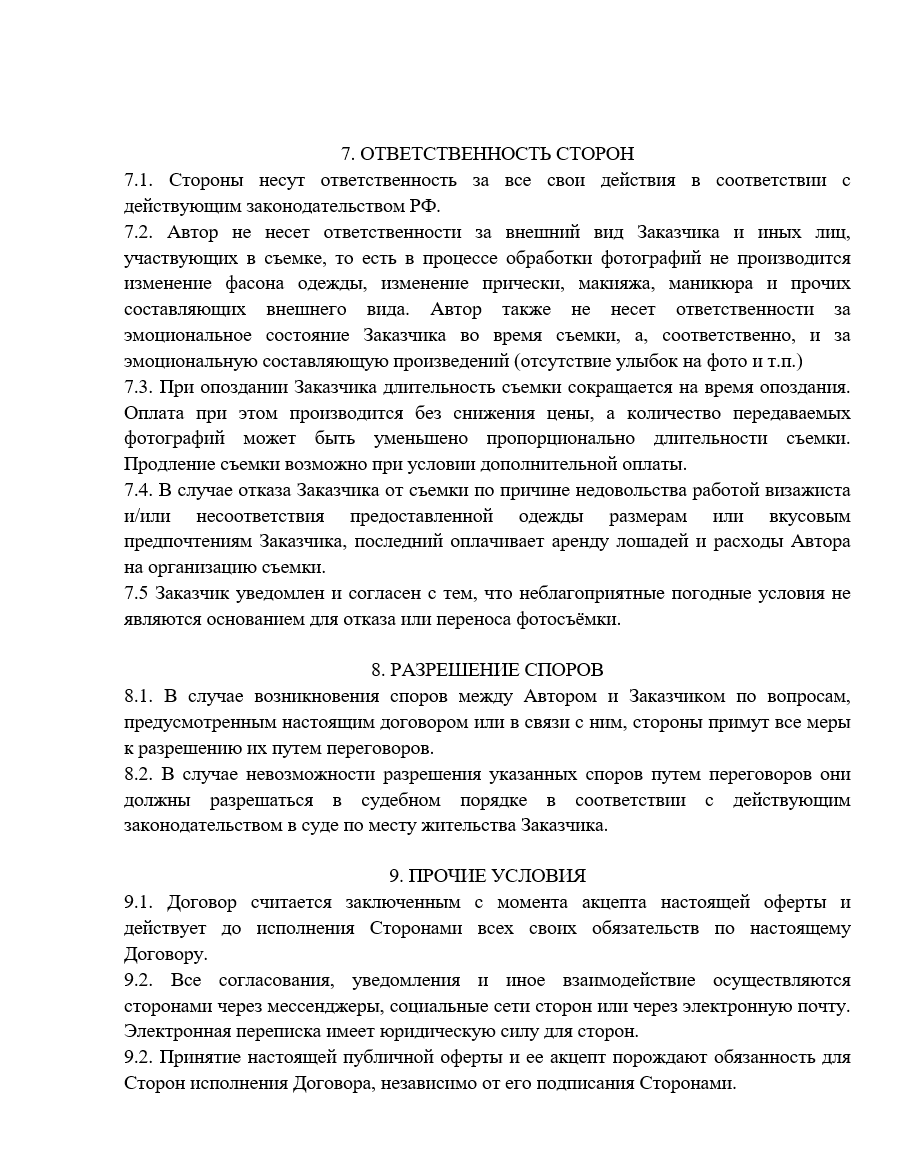 Фотосессия с лошадьми в СПб. Конный фотограф Яна Орлова. Оферта. Конный фотограф Яна Орлова. Фотосессии с лошадьми в Санкт-Петербурге