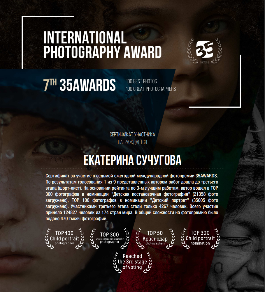 Мои награды. Семейный и детский фотограф в Краснодаре