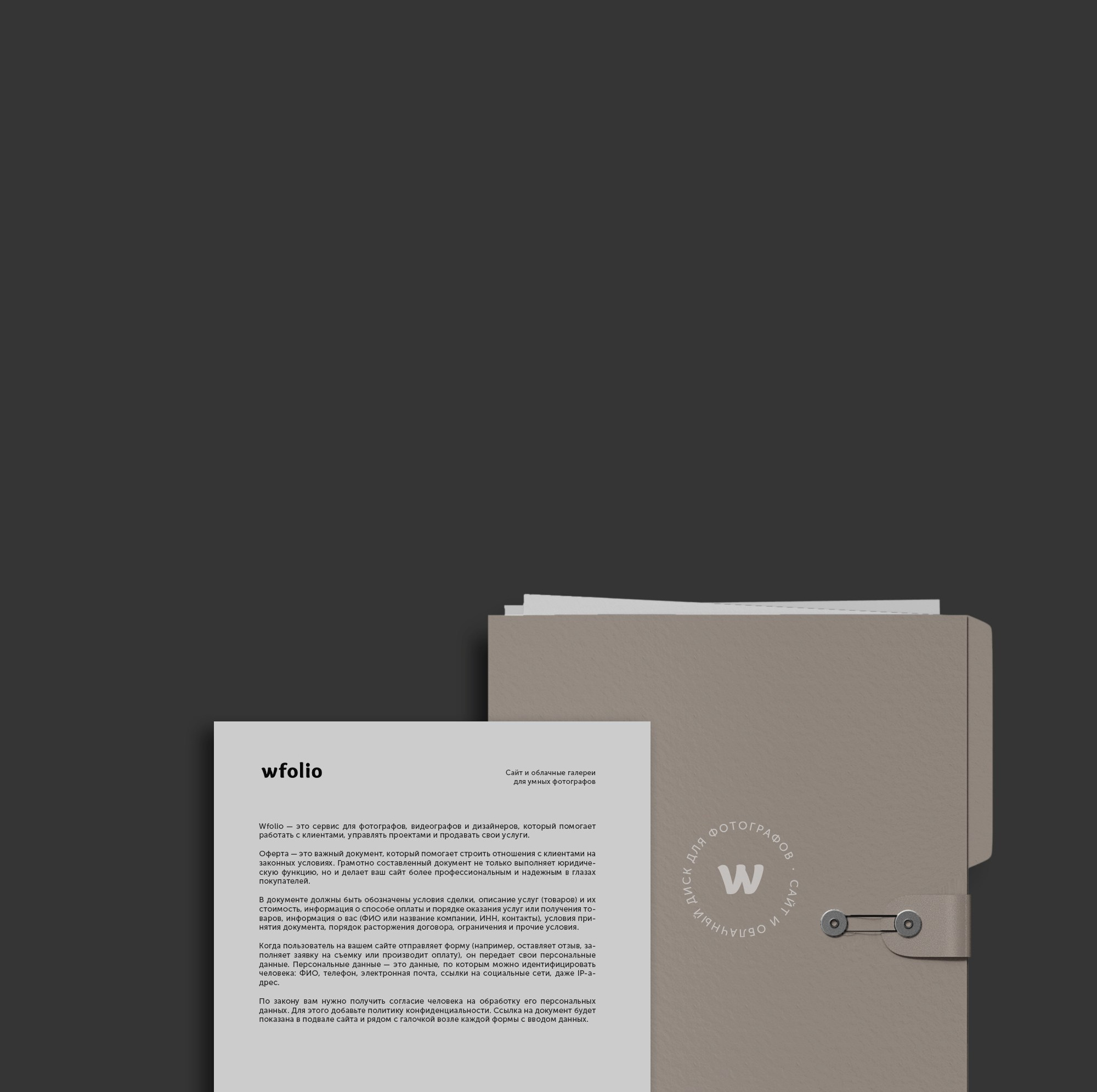 Wfolio — конструктор сайтов и облачный диск для фотографов