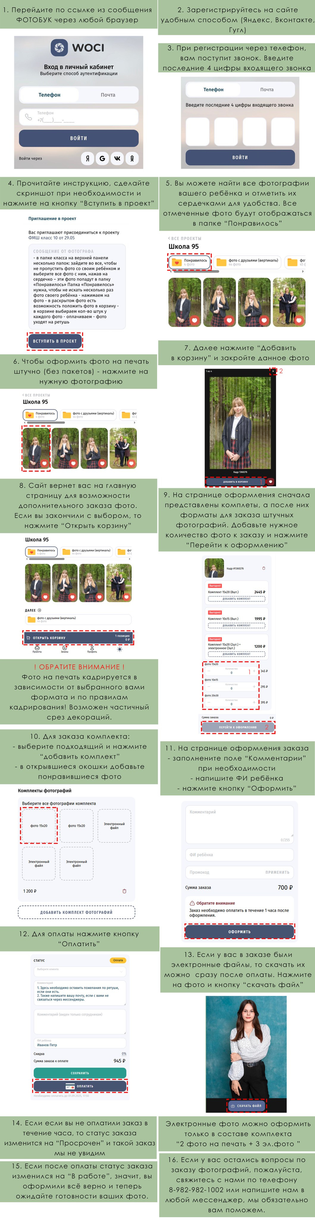 Инструкция по заказу фото