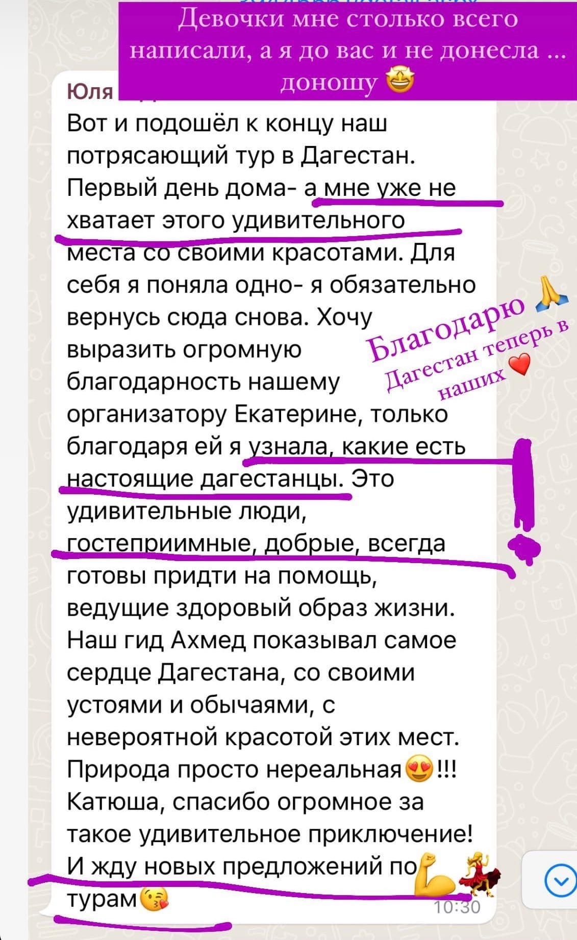 Авторский тур по Дагестану .