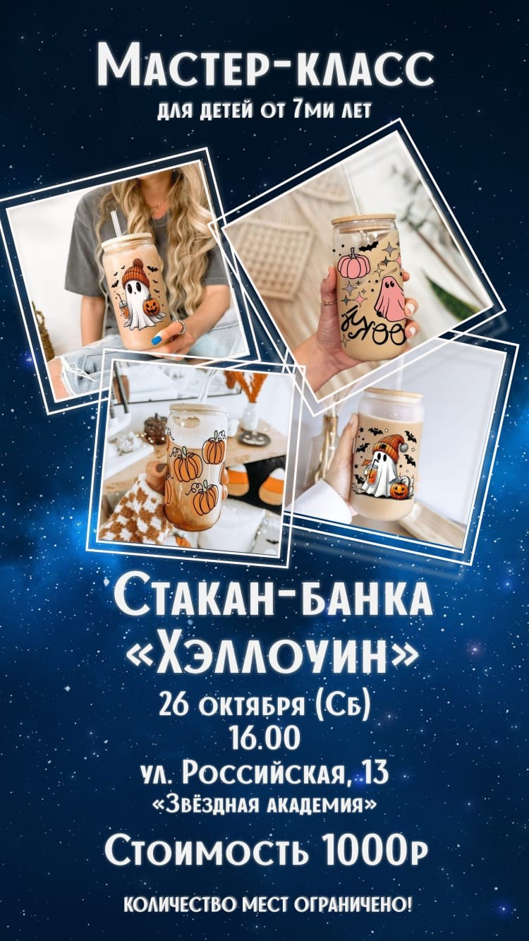 Творческие мастер-классы. Центр детского развития «Звездная академия» г. Уфа