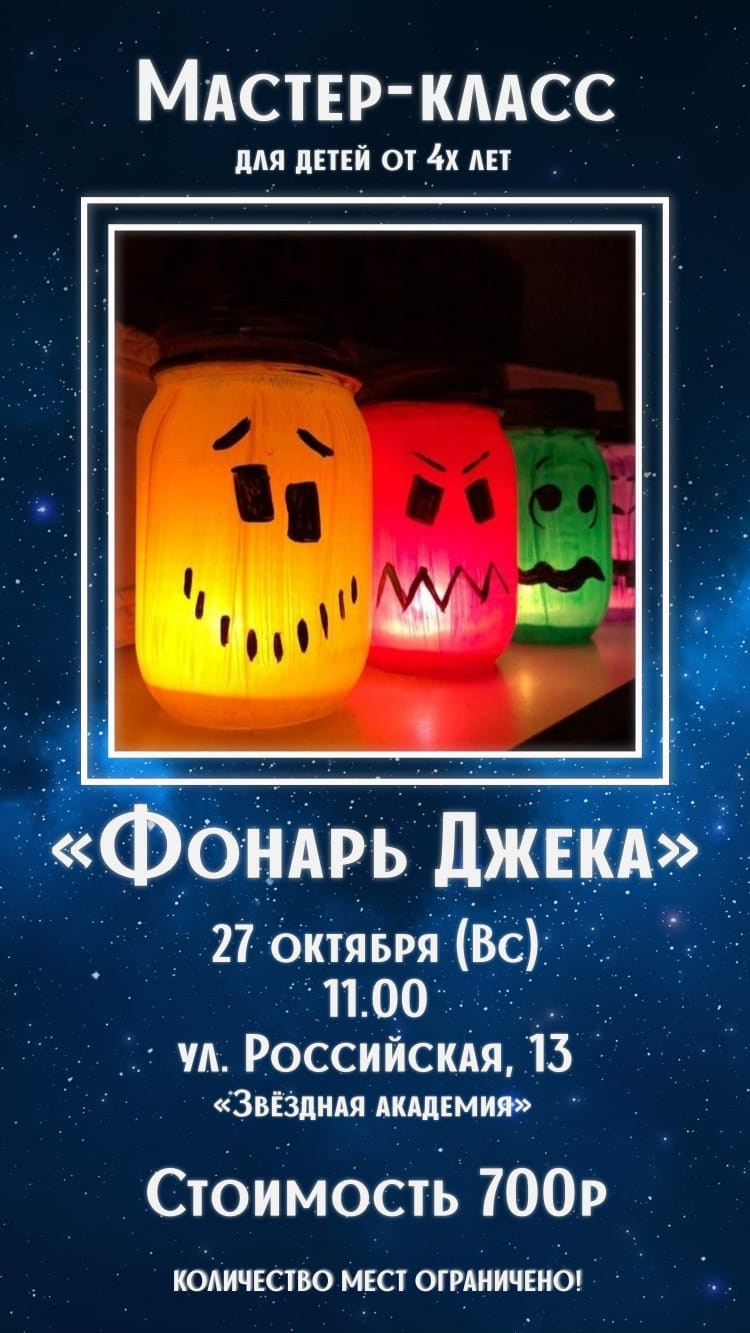 Творческие мастер-классы. Центр детского развития «Звездная академия» г. Уфа