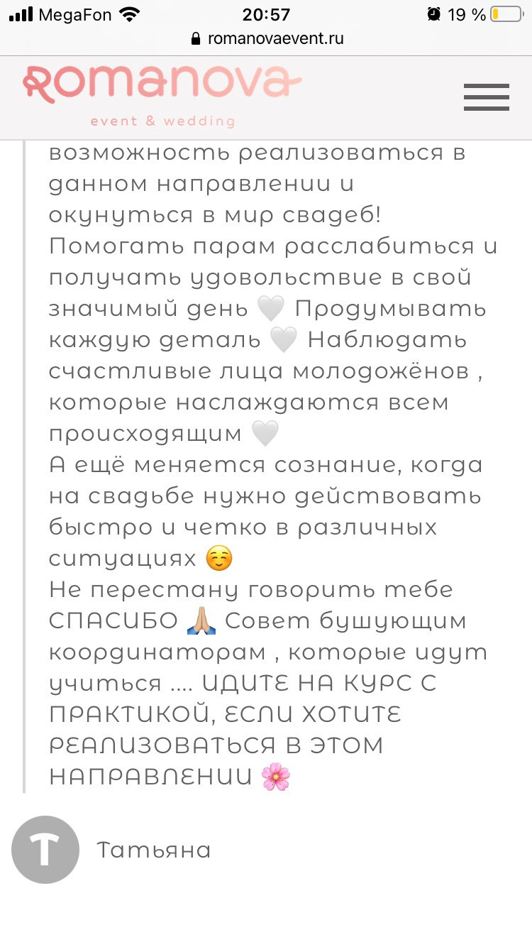 Курс «Основы организации и координации событий». Организатор Романова Любовь