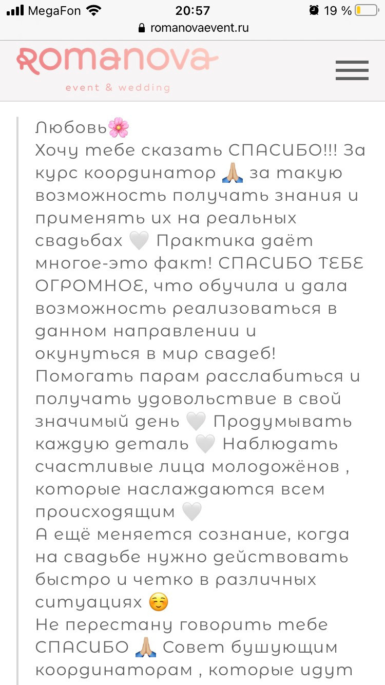 Курс «Основы организации и координации событий». Организатор Романова Любовь