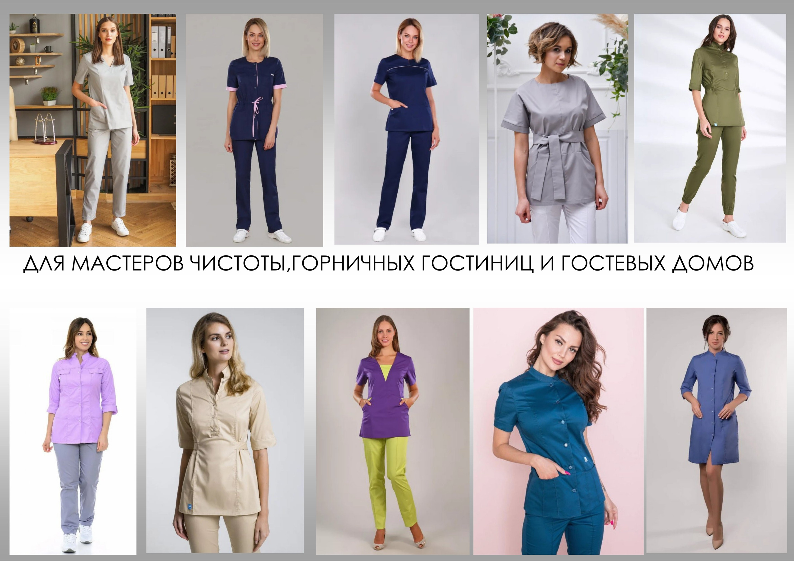 Швейная фирма Студия Стильной Униформы Екатеринбург