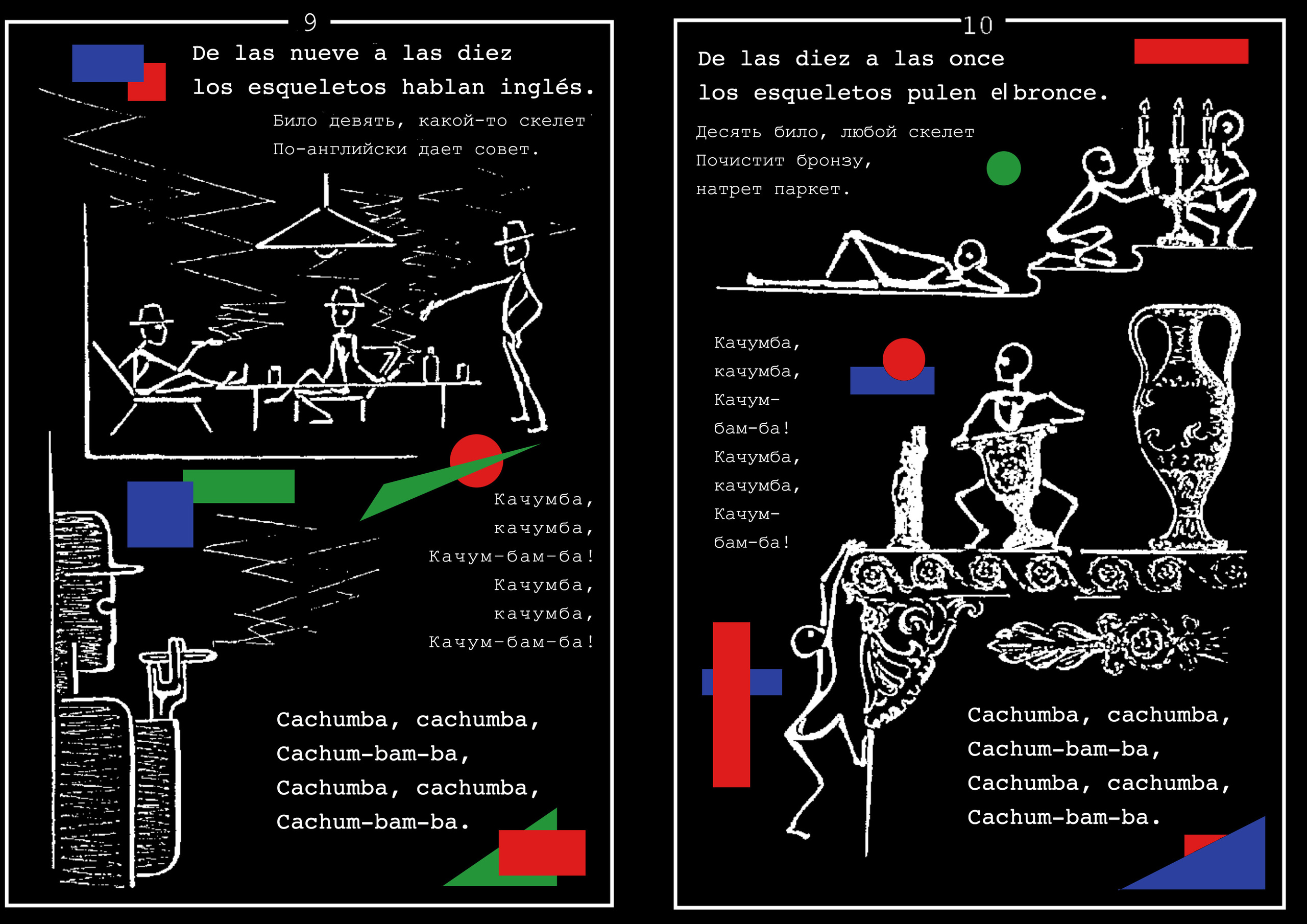 Качумба. Сергей Михайлович Ландо