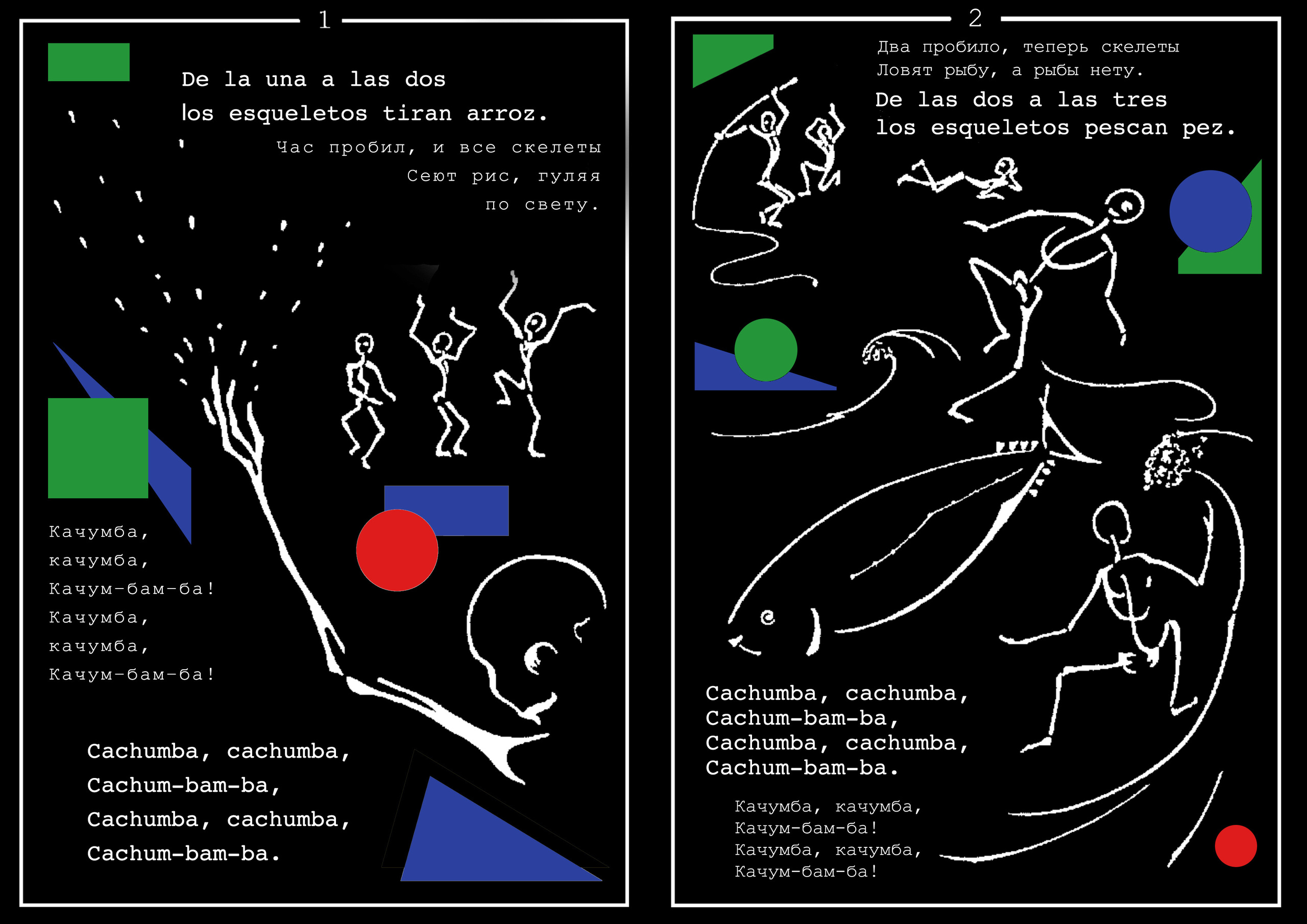 Качумба. Сергей Михайлович Ландо