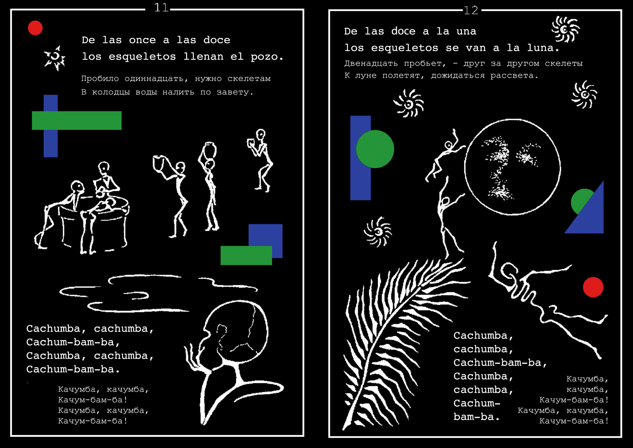 Качумба. Сергей Михайлович Ландо