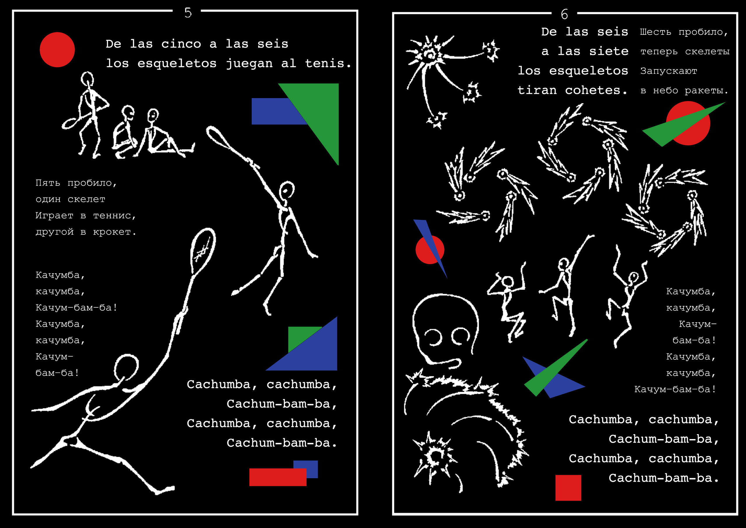 Качумба. Сергей Михайлович Ландо