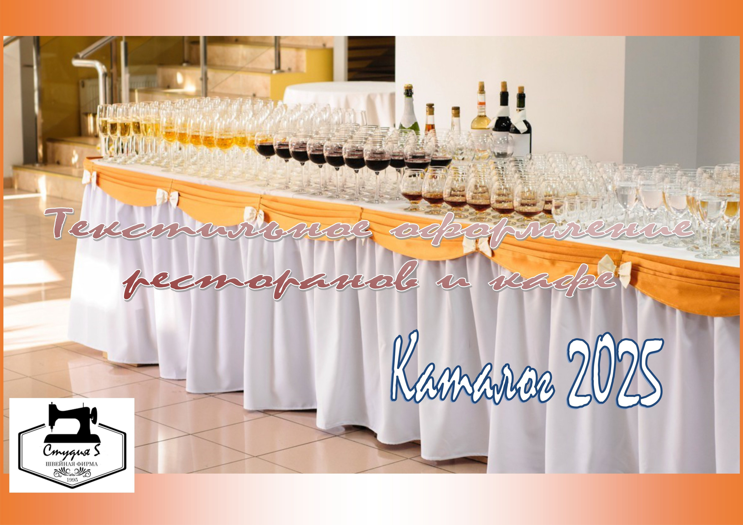 Швейная фирма Студия Стильной Униформы Екатеринбург