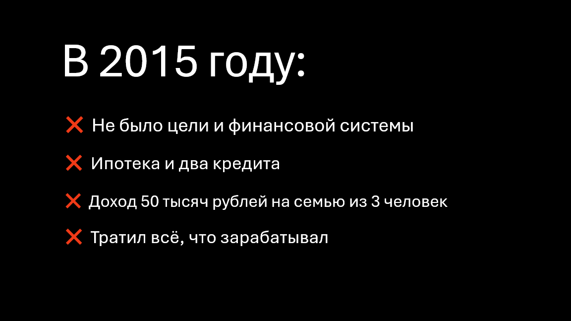 Финансовая ситуация, в которой  я был 10 лет назад, в 2015