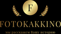 fotokakkino.ru