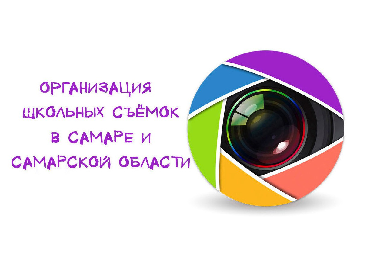 Услуги. Школьный фотограф