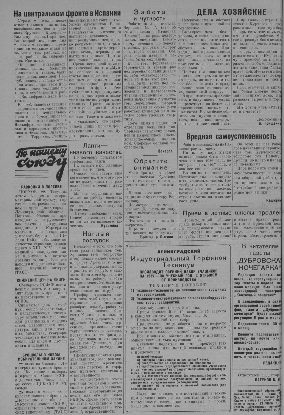 Выпуски газеты за 1937 год. История Назиевского городского поселения