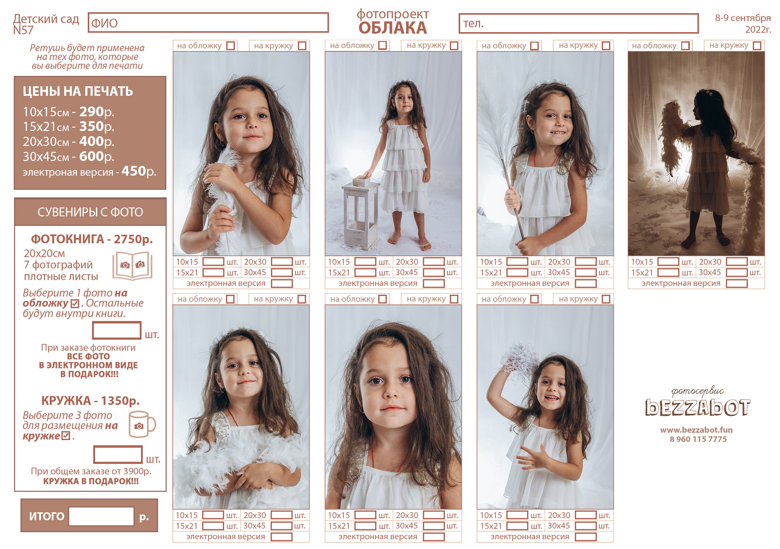 ОБЛАКА. Фотосервис bezzabot