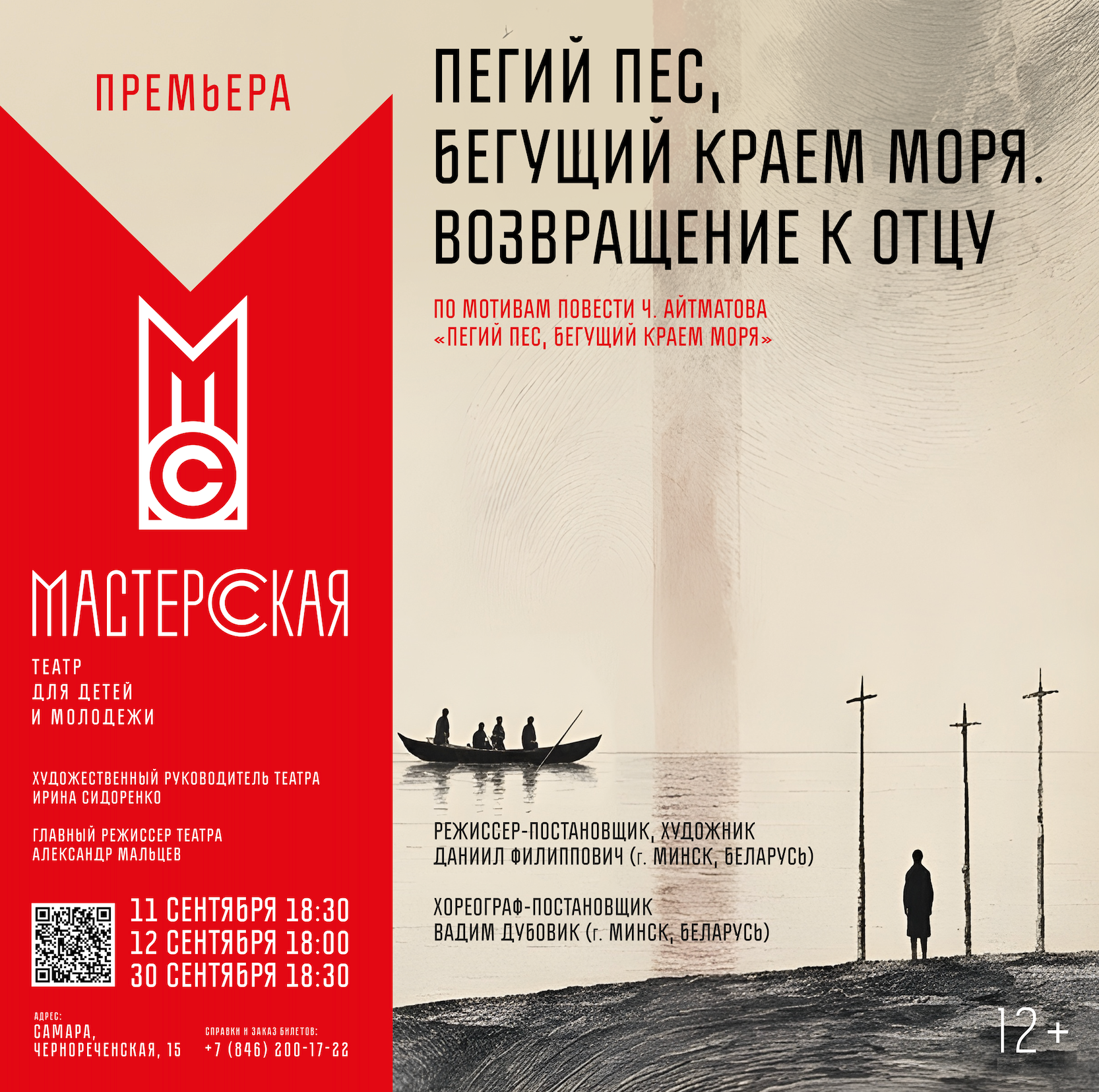 Спектакли. Режиссёр Даниил Филиппович