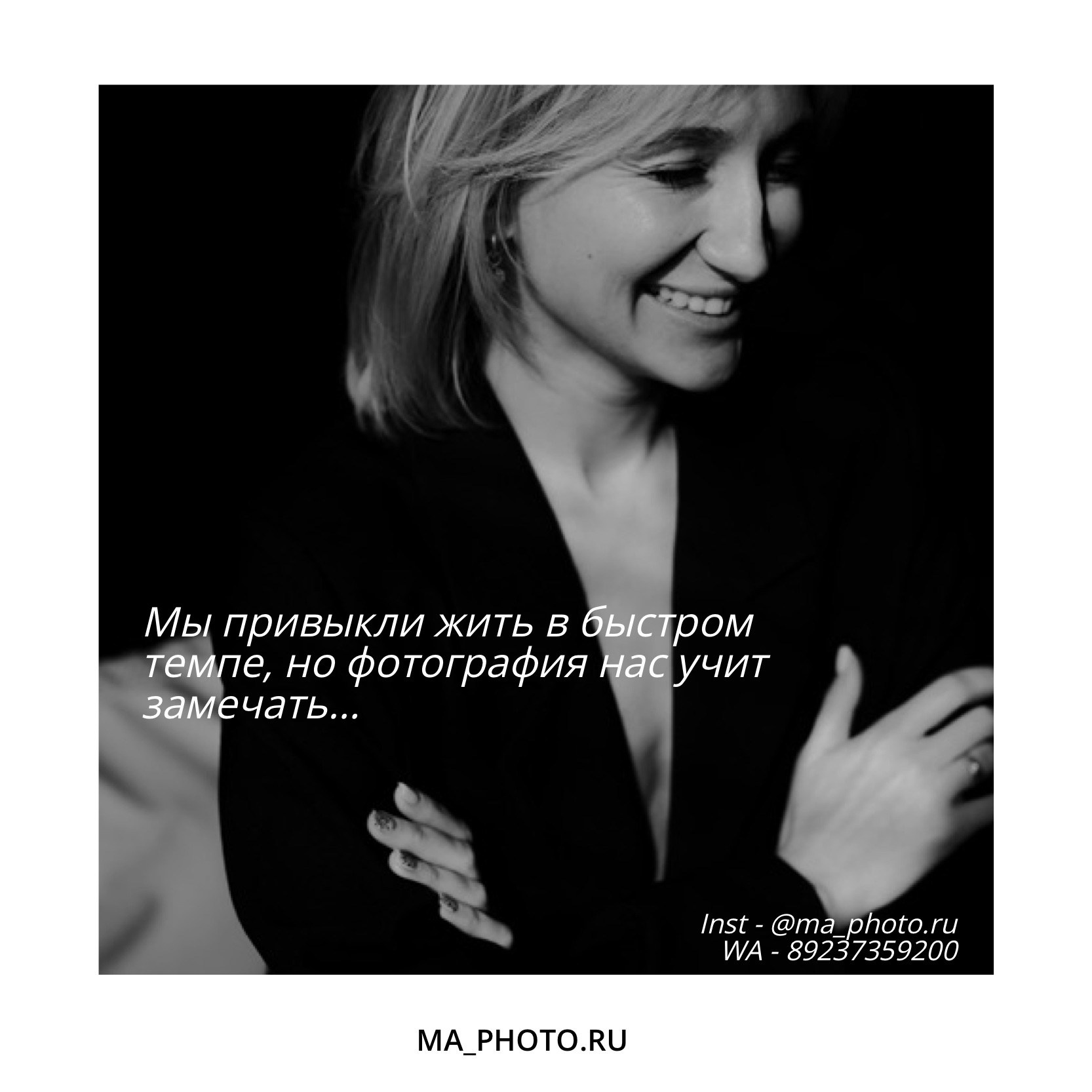 Моисеенко Анна- фотограф Новосибирск (ma_photo.ru)