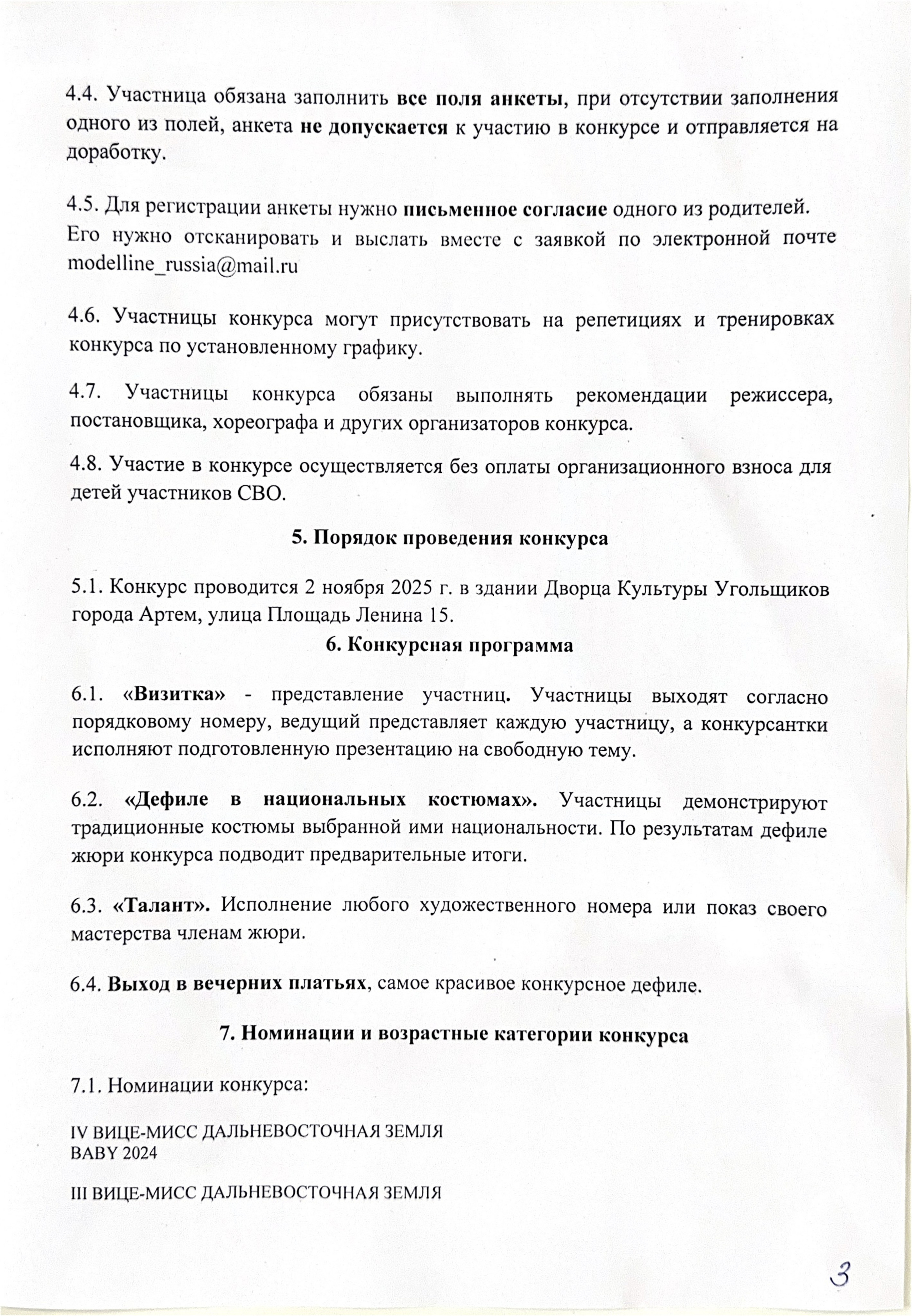 Мини Мисс и Мистер Дальневосточная Земля. Модельное Агентство