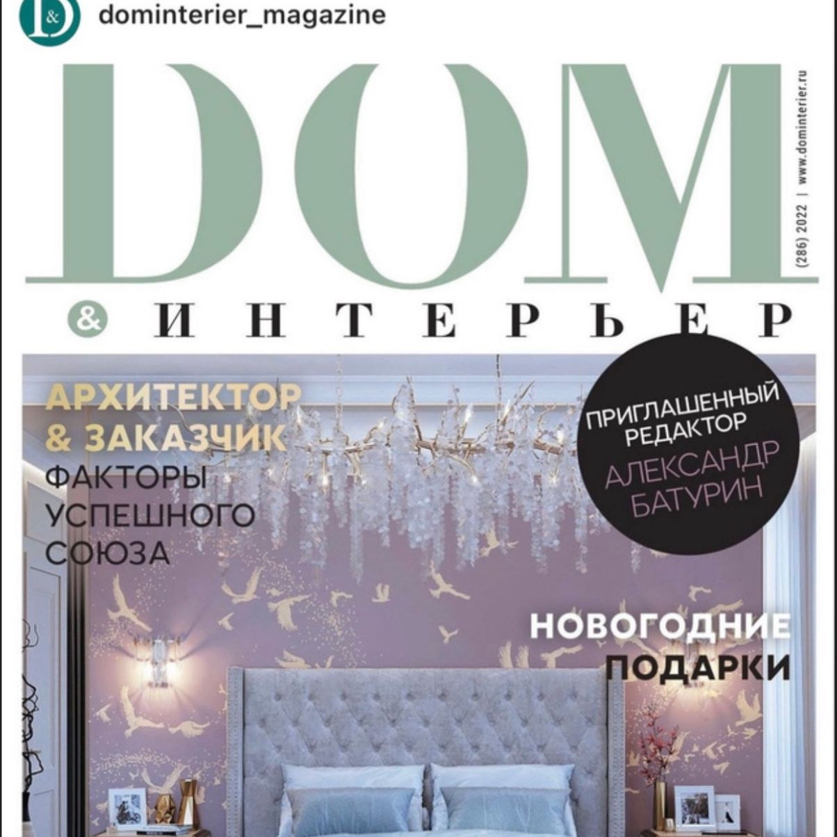 Публикации Анны Филаретовой в журналах | Признание в сфере дизайна