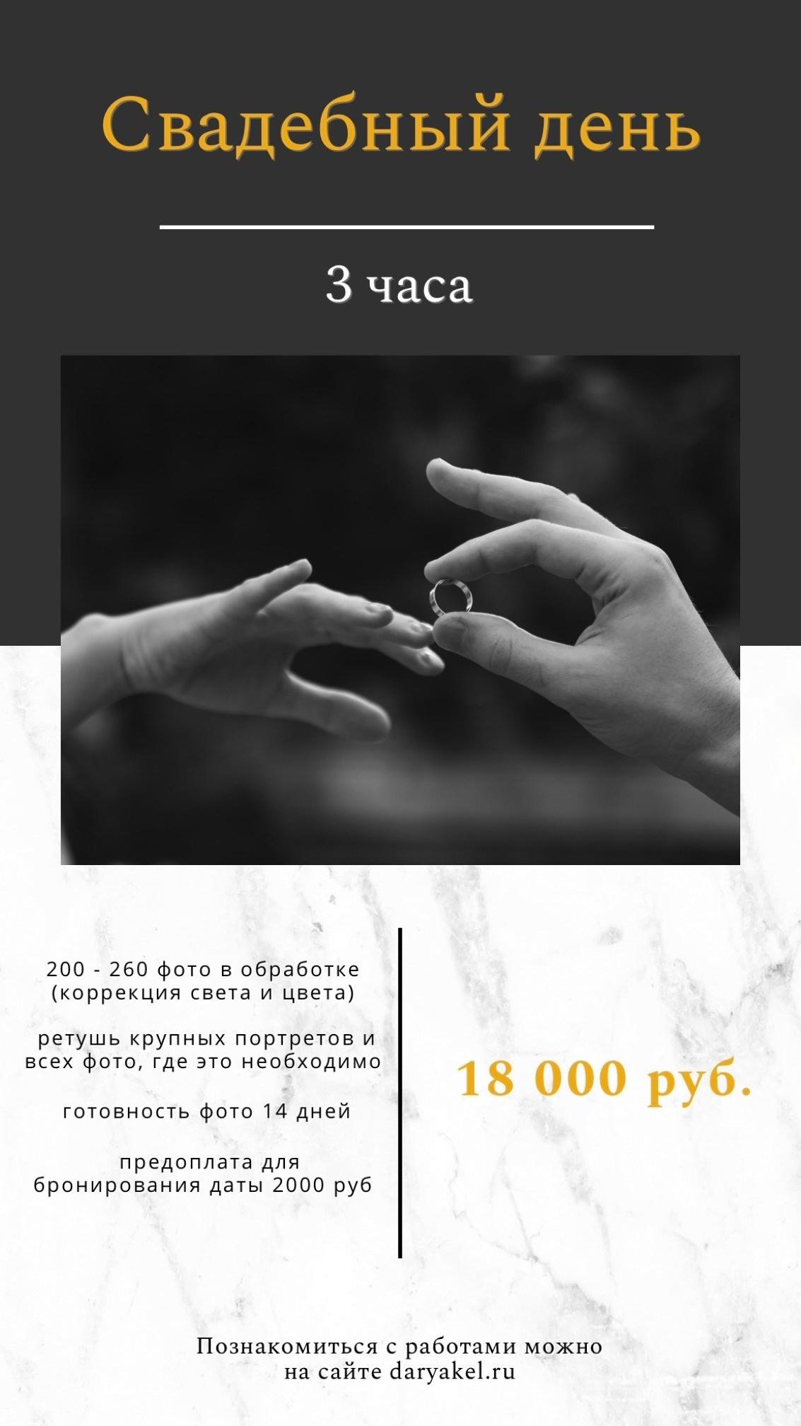 Услуги и цены. Свадебный и семейный фотограф в Новосибирске Дарья Кель