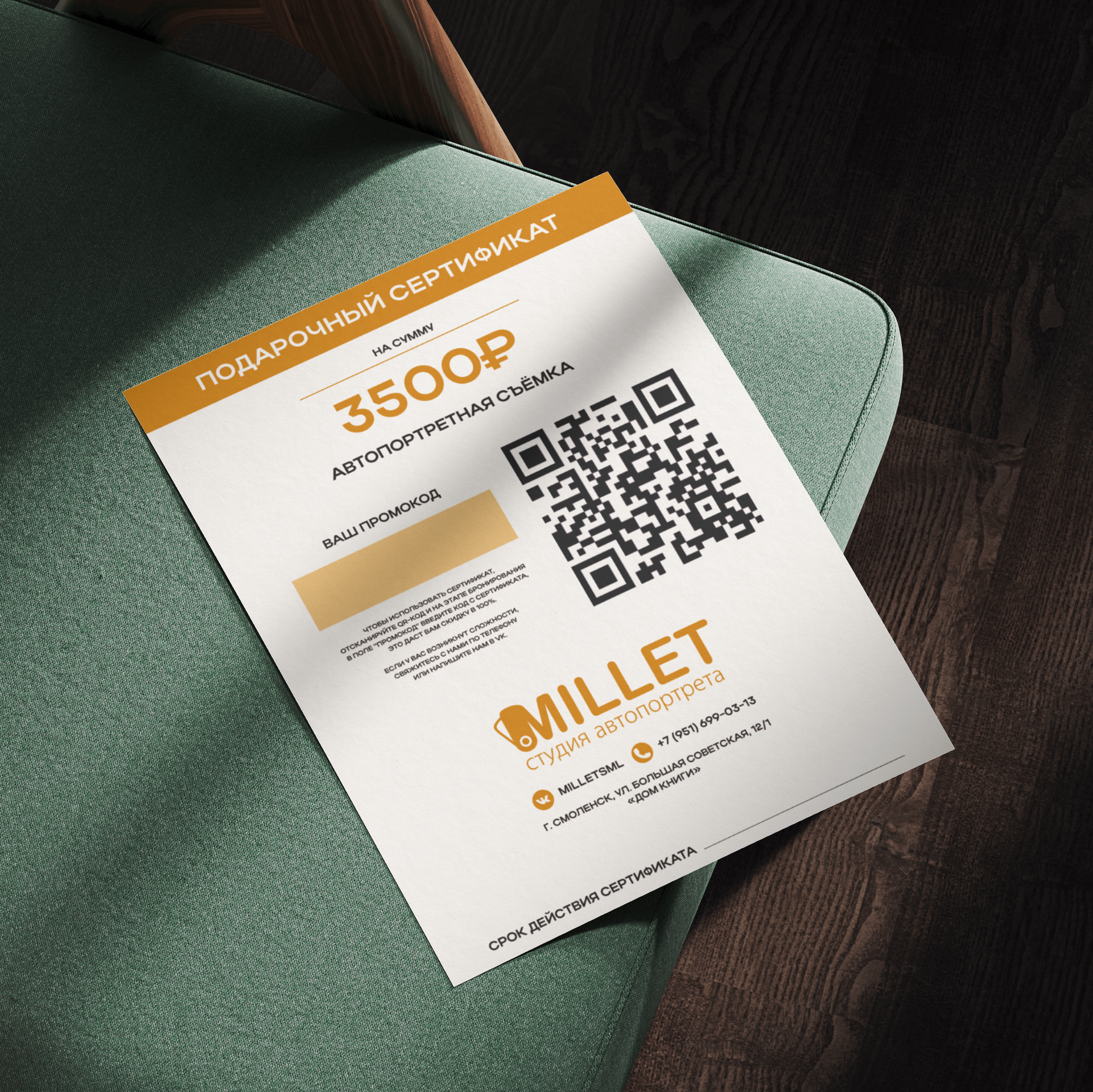 MILLET Фотостудия автопортрета Смоленск