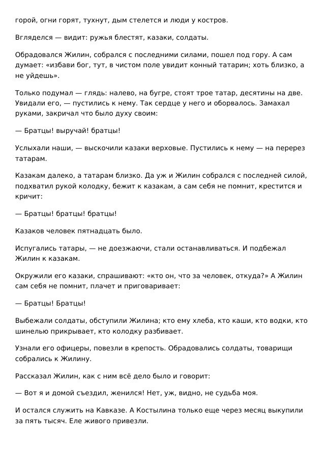 Л. Н. Толстой «Кавказский пленник». Matryoshka64