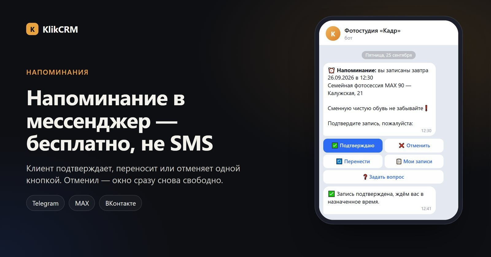 Напоминание о записи в боте фотостудии с кнопками «Подтверждаю», «Отменить», «Перенести»