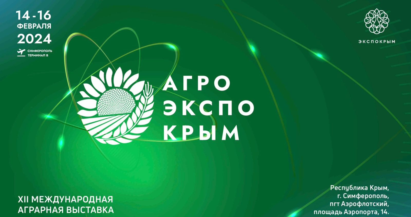 Выставки в Симферополе 2023-2024 — информация. Блог «Добрый выставочник» — полезные советы, инструкции и рекомендации