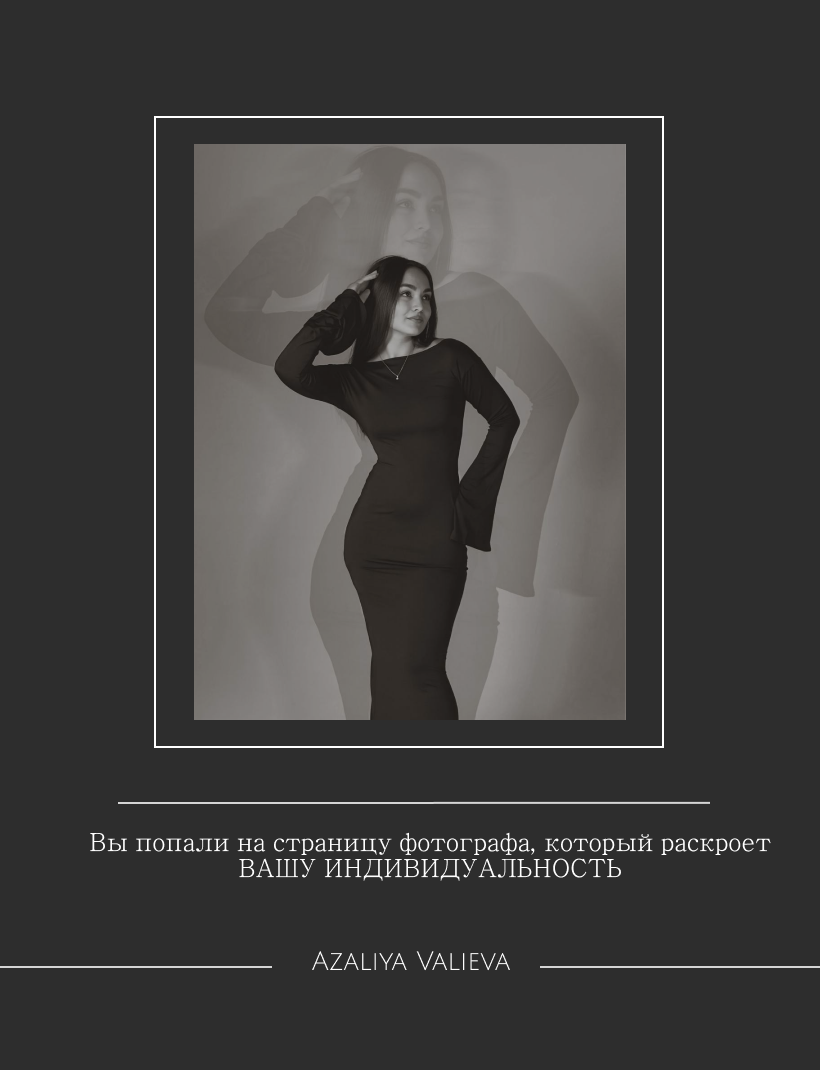 Мобильный фотограф в Казани Азалия Валиева