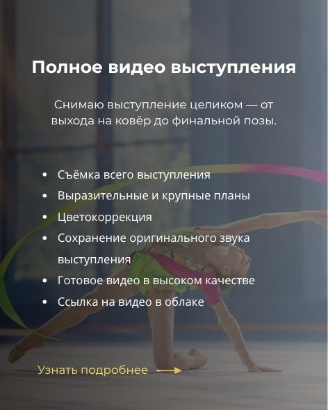 Художественная гимнастика-. ZDARONOKIA Репортажный фотограф