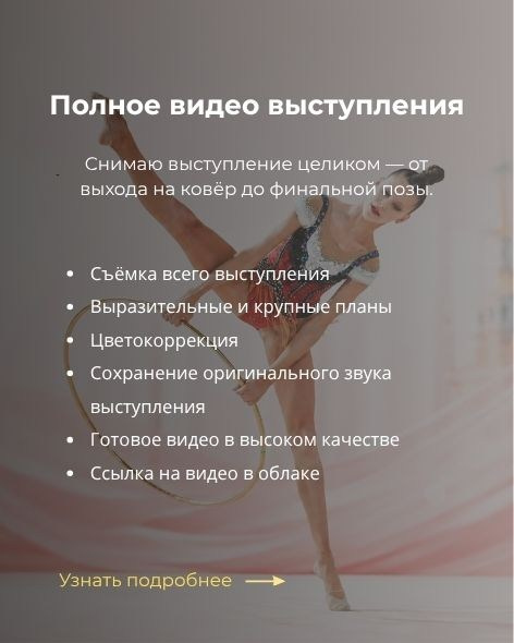 Художественная гимнастика-. ZDARONOKIA Репортажный фотограф