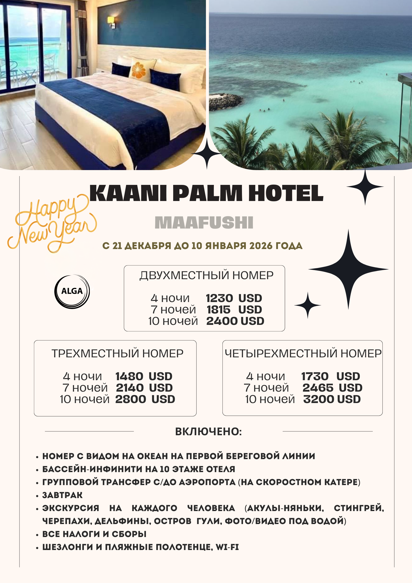 Бронь отеля KAANI PALM HOTEL на Мальдивах