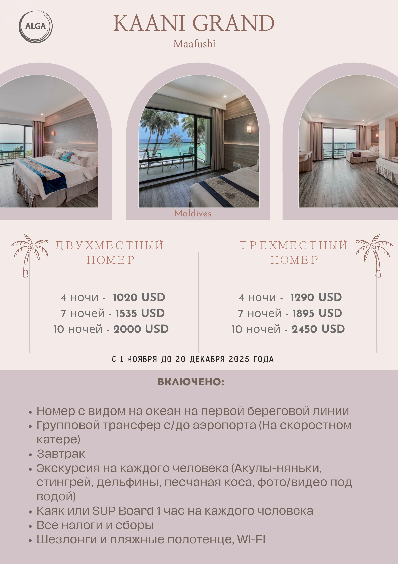 Бронь отеля KAANI GRAND на Мальдивах
