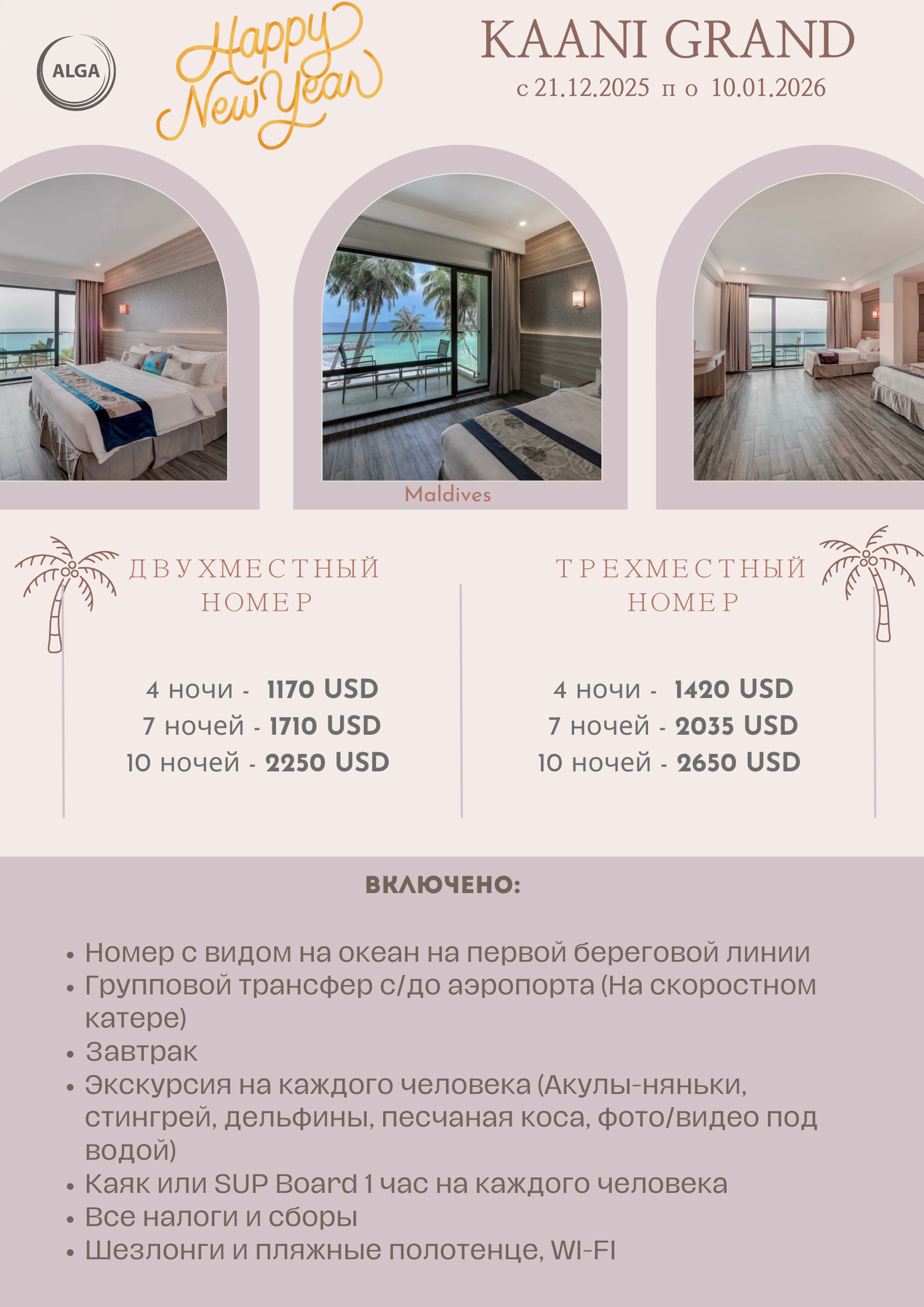 Бронь отеля KAANI GRAND на Мальдивах