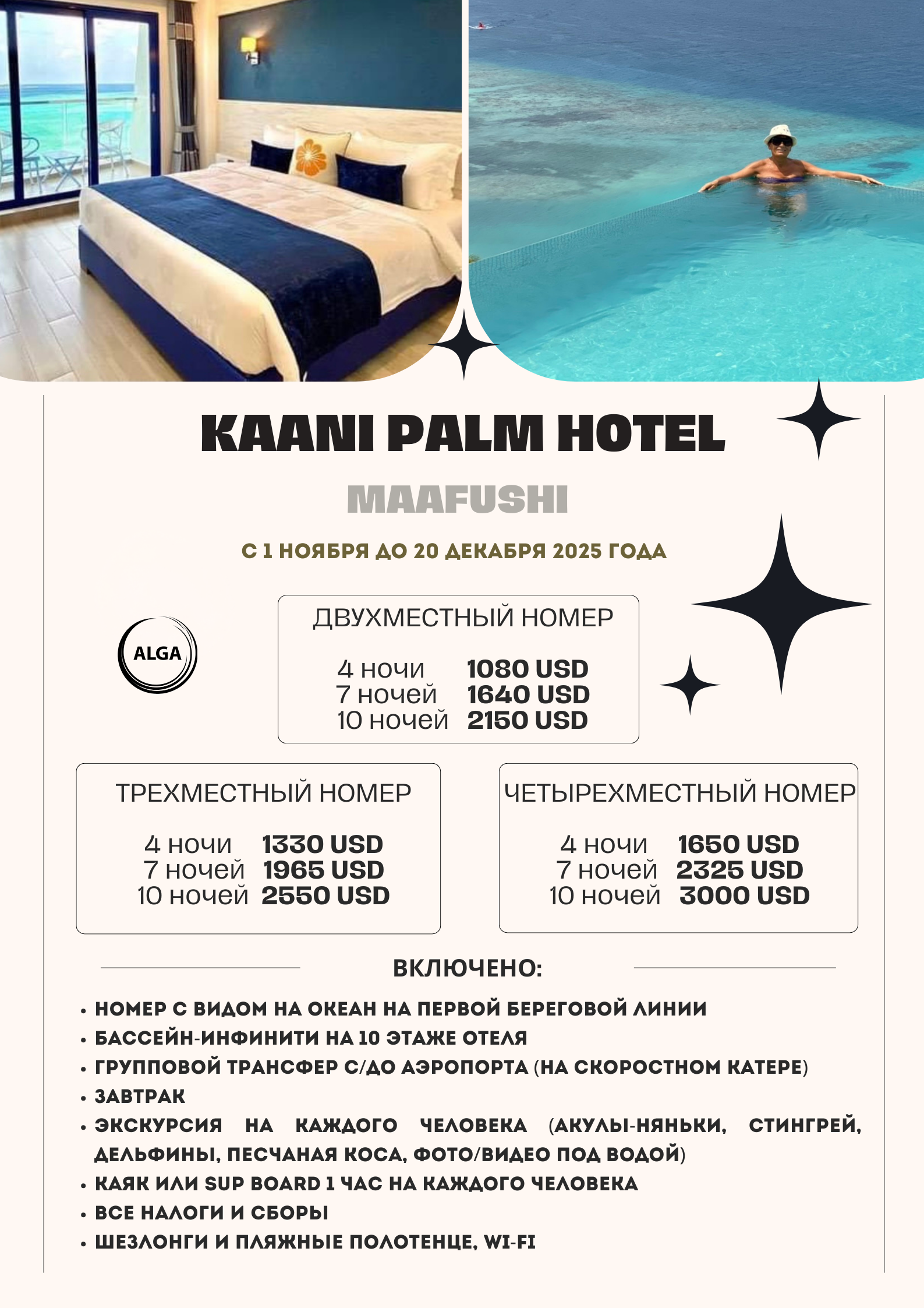 Бронь отеля KAANI PALM HOTEL на Мальдивах