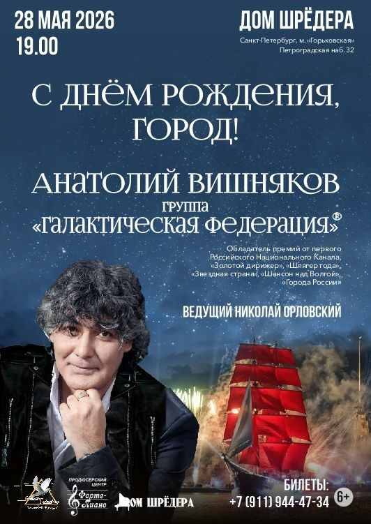Афиша. Дом Шрёдера