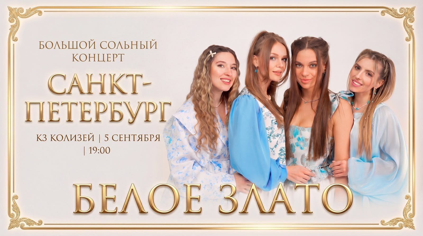 Группа «Белое Злато»